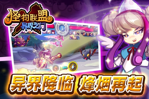 怪物联盟最新版图4