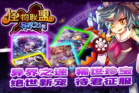 怪物联盟最新版图3