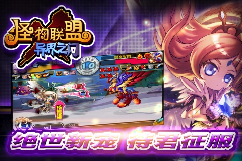 怪物联盟最新版图2