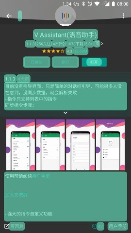 V Assistant官方版图6