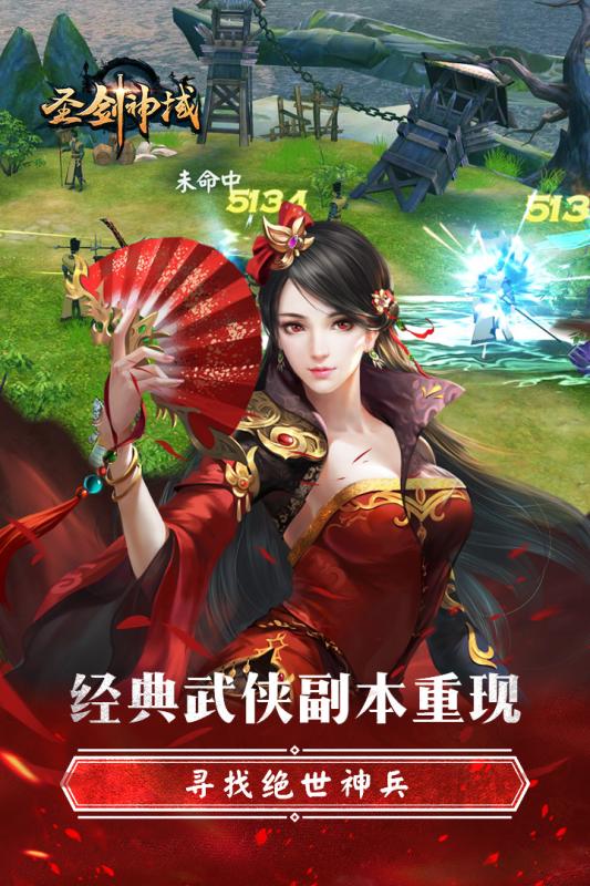 圣剑神域安卓免费版图2