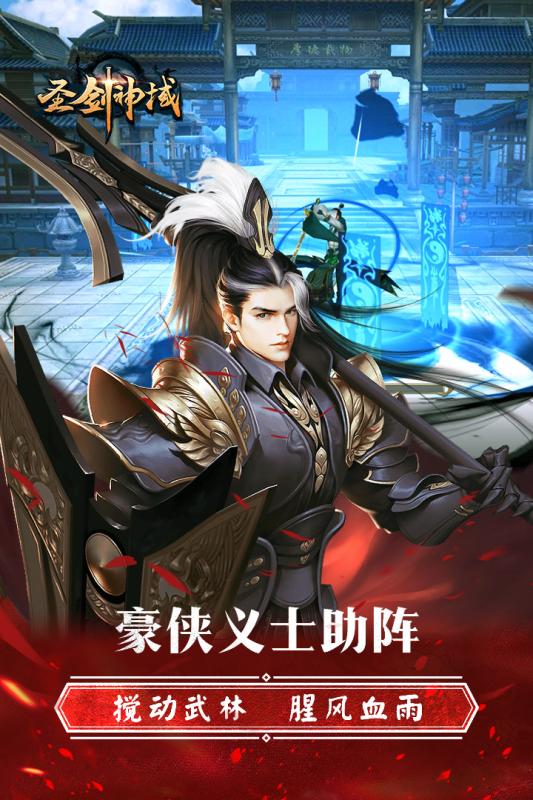 圣剑神域安卓免费版图1