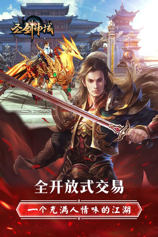 圣剑神域安卓免费版图4
