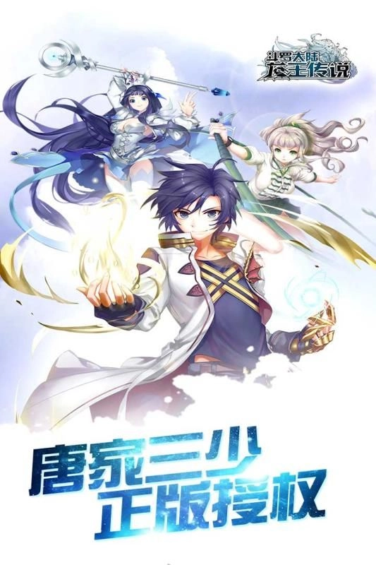 斗罗十年龙王传说图1