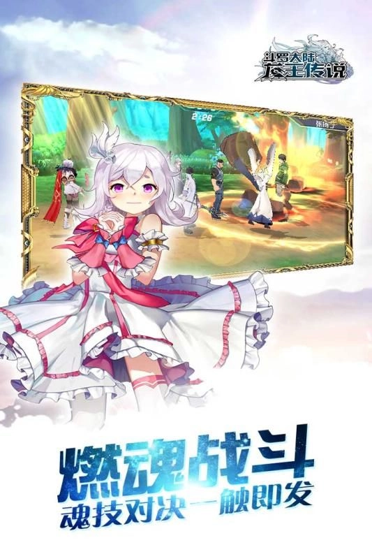 斗罗十年龙王传说图3