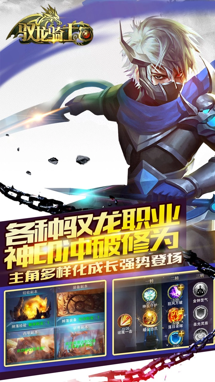 驭龙骑士团