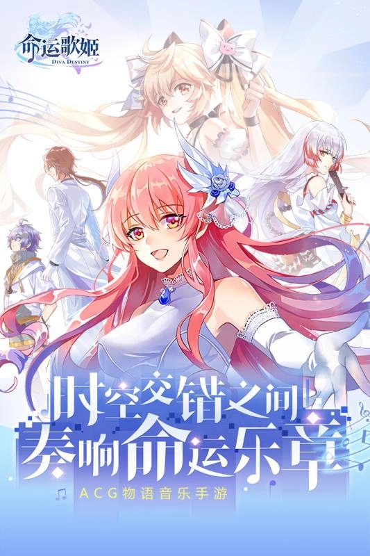 命运歌姬 