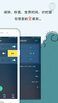 豆豆闹钟手机正版图5