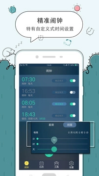 豆豆闹钟手机正版图4