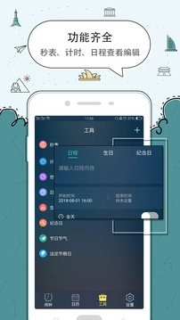 豆豆闹钟手机正版图3