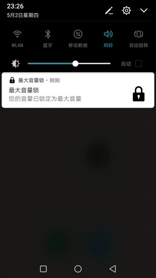 最大音量锁图1