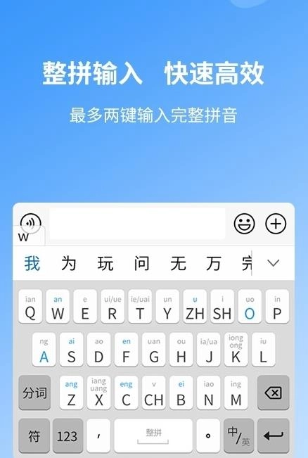安心输入法最新版图4