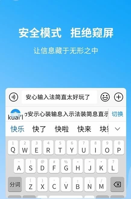 安心输入法最新版图2