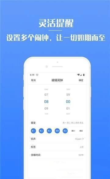 懒虫闹钟官方版图2