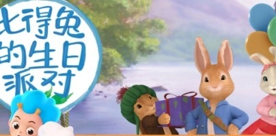 比得兔的生日派对(2)