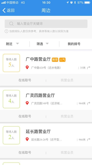 上海移动和你图2