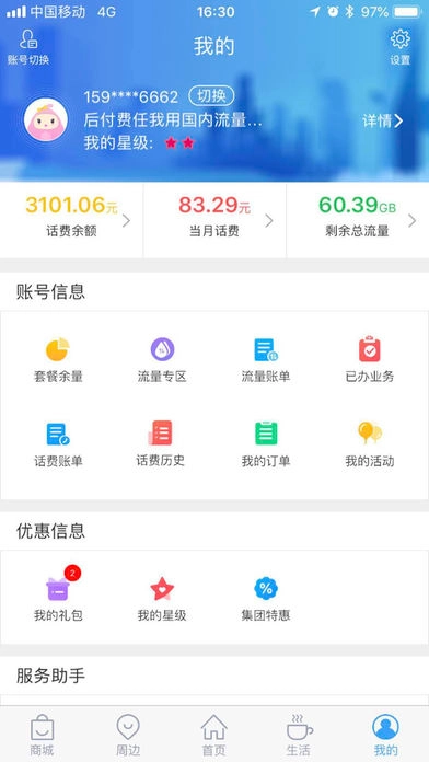 上海移动和你图3