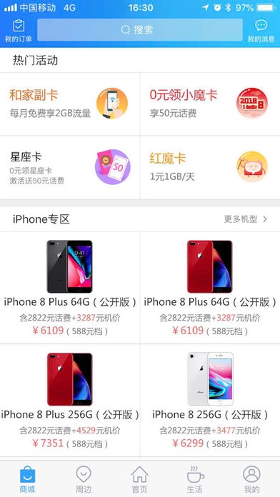 上海移动和你图4