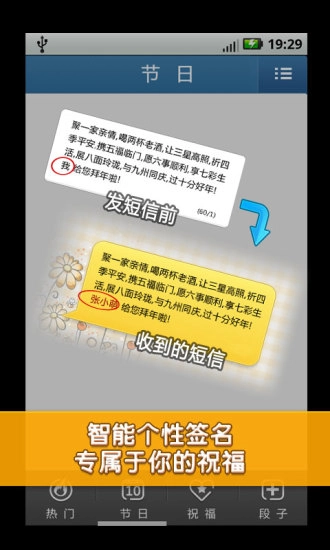 多趣短信大全图3
