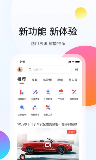 易车安卓下载