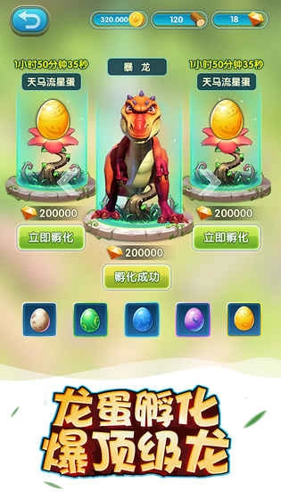 我的恐龙安卓版-图2