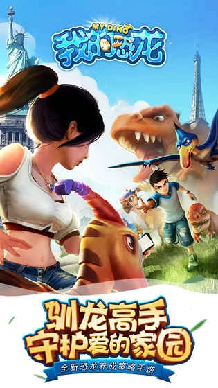 我的恐龙安卓版-图4