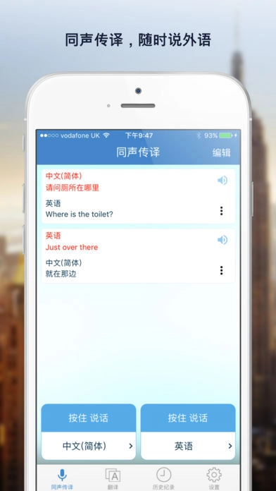 智能多翻译手机免费版图3