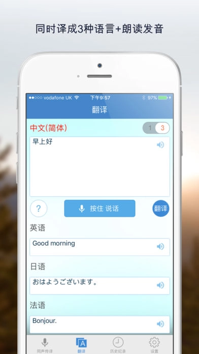 智能多翻译手机免费版图4