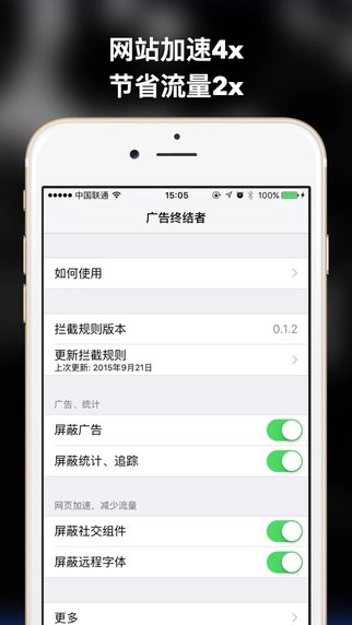 广告终结者安卓版图3