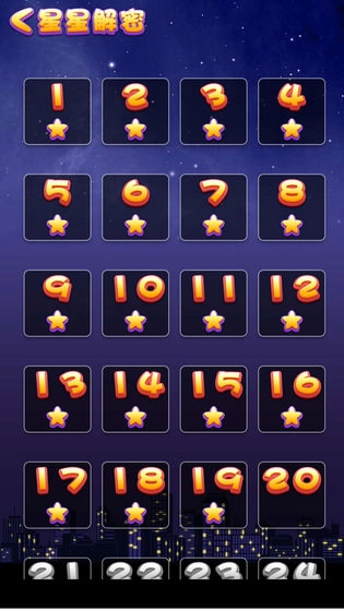 九九星星消除