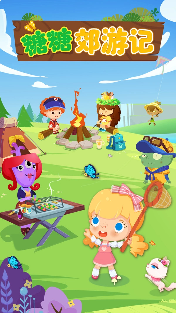 糖糖郊游记-图3