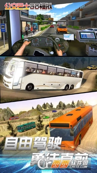 公交车3D模拟图1
