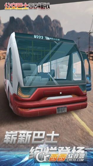 公交车3D模拟图3