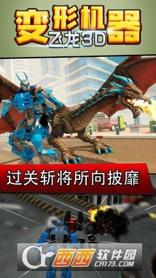 变形机器飞龙3D图1
