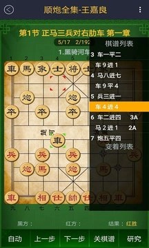 中国象棋棋谱