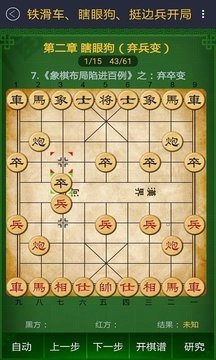 中国象棋棋谱