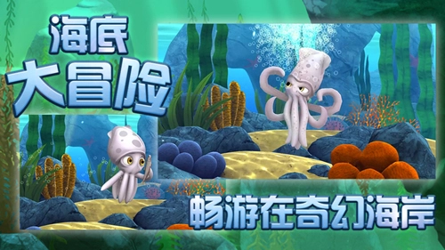 小墨鱼找妈妈-图4