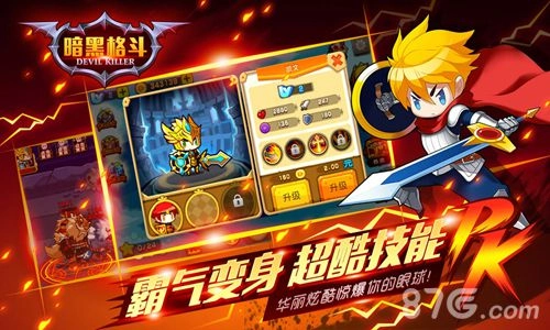 暗黑格斗