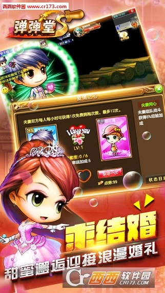 弹弹堂S 