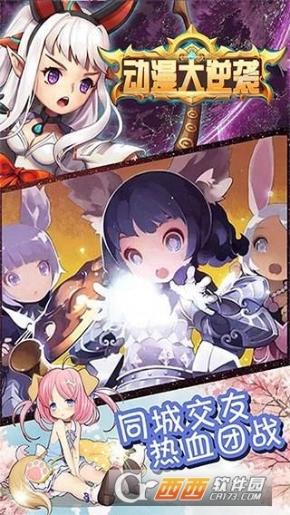 动漫大逆袭安卓版