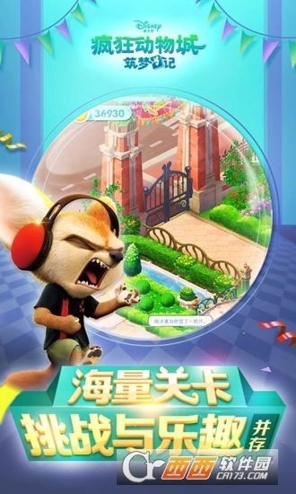 疯狂动物城筑梦日记安卓版图2