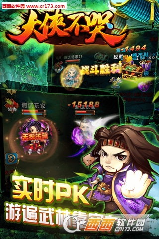 大侠不哭原版图2