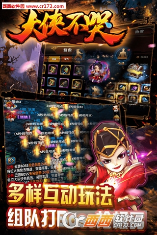 大侠不哭原版图4