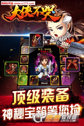 大侠不哭原版图3