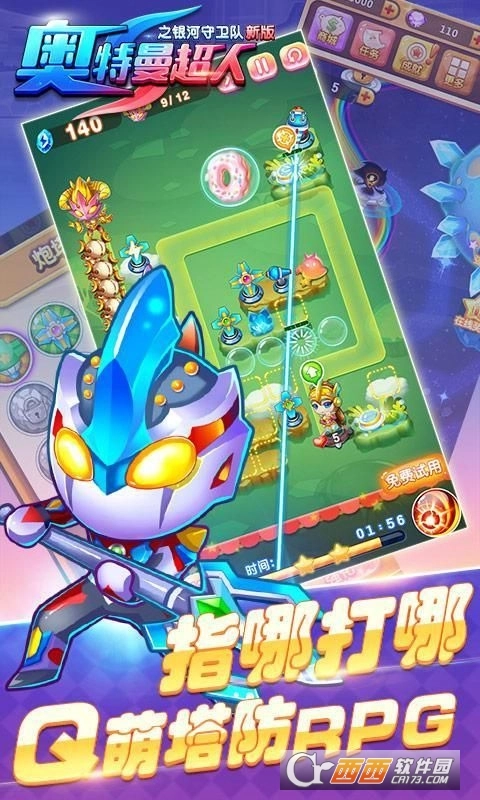 奥特曼超人之银河守卫队(3)