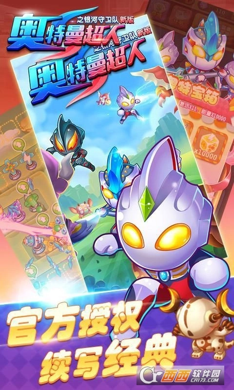 奥特曼超人之银河守卫队(1)