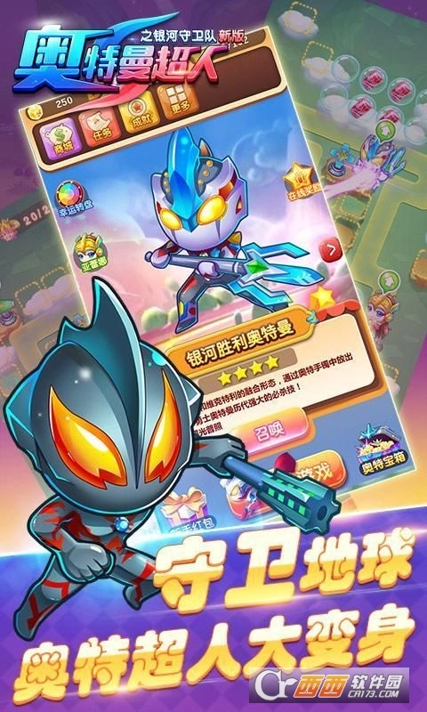 奥特曼超人之银河守卫队(4)