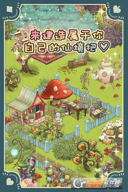 新爱丽丝的梦幻茶会