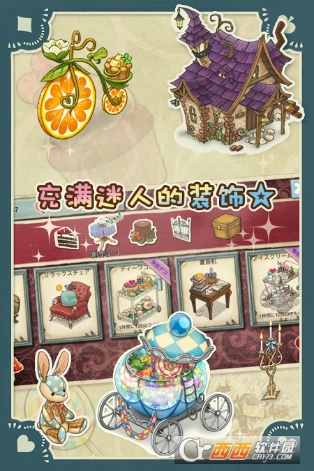 新爱丽丝的梦幻茶会