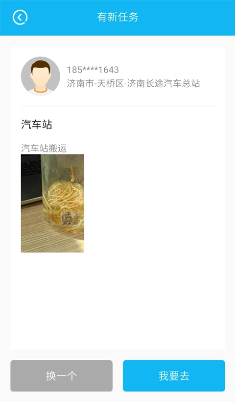 劳师傅安卓版截图3